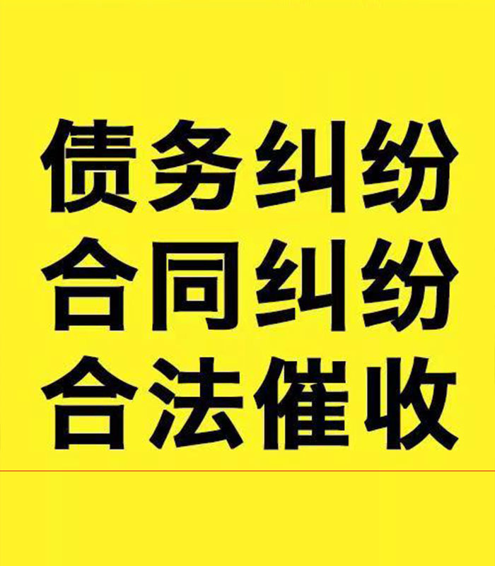晋宁专业要账公司